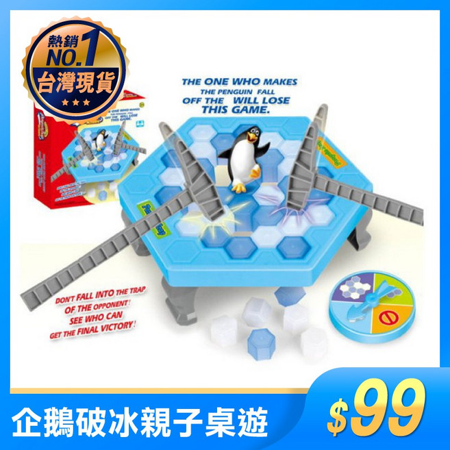 企鵝破冰 趣味親子桌遊 BA16, 1入