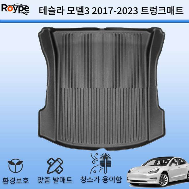 6위 - Roype TPE 방수 논슬립 트렁크 매트, 블랙, 테슬라 모델 3 트렁크 매트 2017년~