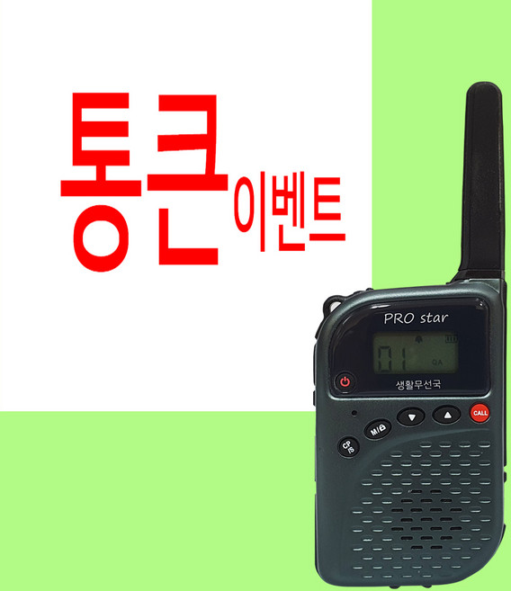 7위 - 프로스타 PROSTAR 티티아이텍 생활무전기 1대 풀세트 + 이어마이크, 1개