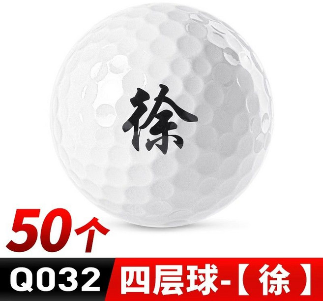 PGM 高尔夫球四层比赛球 百家姓专属标识 易操控 远距离, 50個四層球 + 收納罐