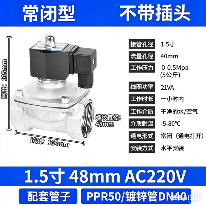 상시 닫힘형 물 밸브 및 오일 밸브4분6분수밸브 전동 제어 파이프라인 밸브304스테인리스 스틸 상시 닫힘형 전자밸브, 야외 방수 1.5inch /50mm 상시 닫힘 AC22