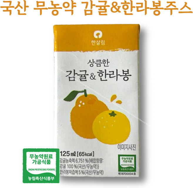 상큼한 감귤과 한라봉주스 한살림, 24개, 124ml