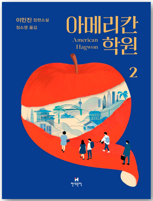 7위 - 아메리칸 학원 2 (GROW BOOK 그로우북) 사유서 책, 1개