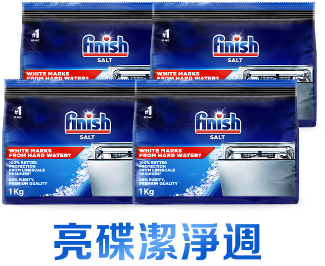 finish 洗碗機軟化鹽, 1kg, 4包