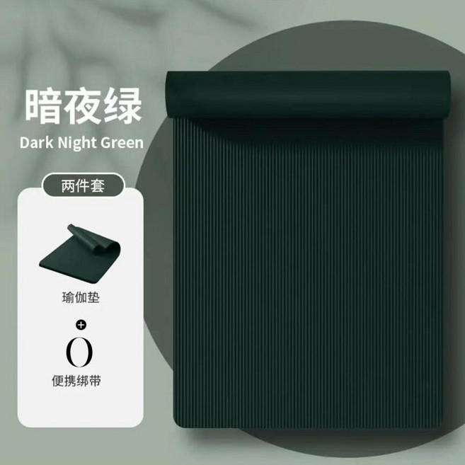 男士健身墊 初學者運動鍛鍊 加厚加寬加長防滑瑜伽地墊 家用瑜伽墊, 暗夜綠【健身墊+綁帶】,200*90cm厚20mm, 1個