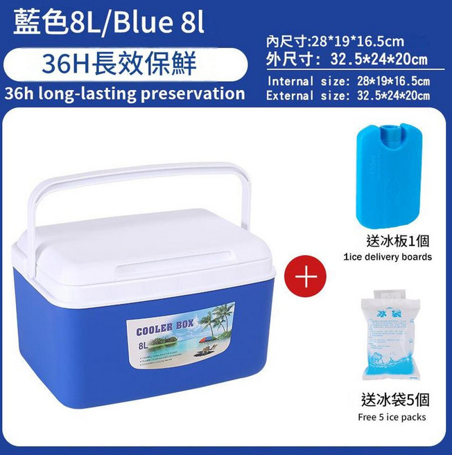 保冷箱 5L 24H長效保鮮, 8L藍色 送5個冰袋1個冰板, 8L