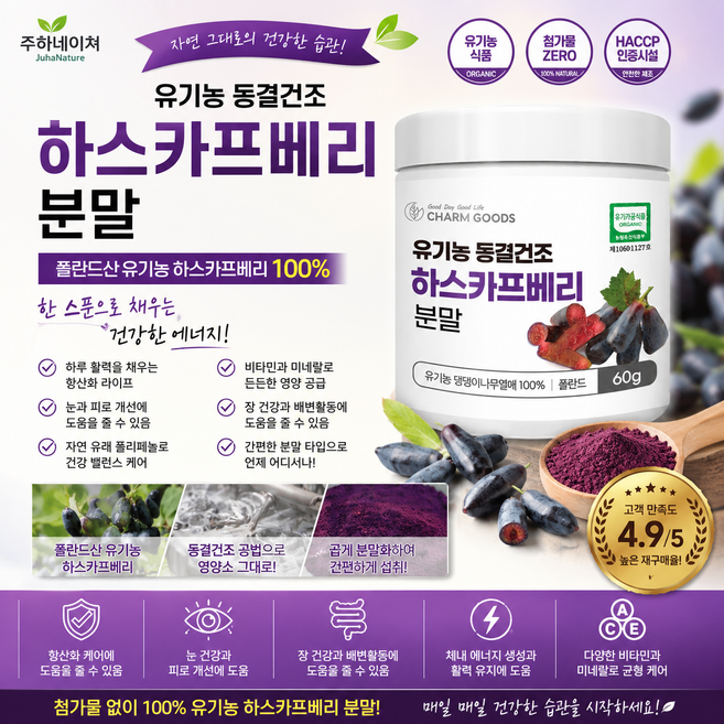 하스카프베리 안토시아닌이 풍부한 프리미엄 베리, 60g, 1개