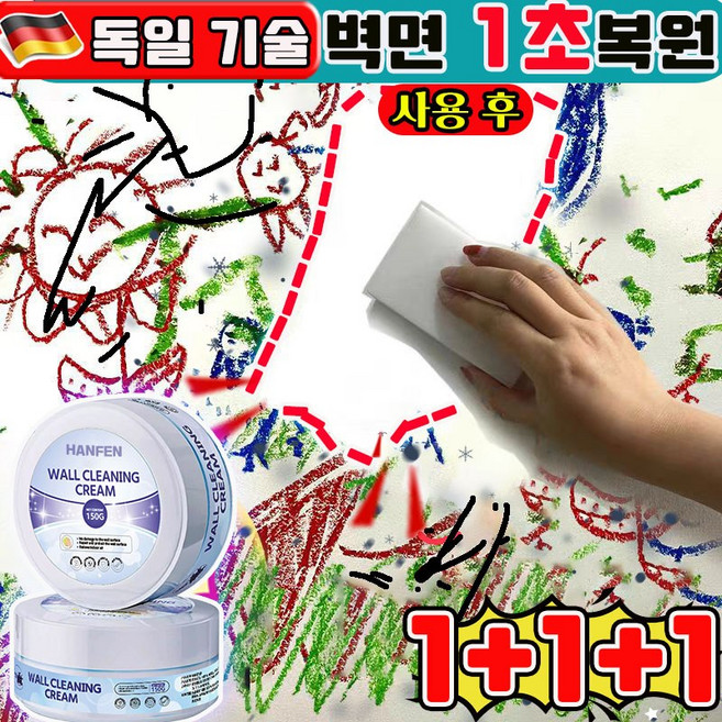 1+1/2+2 벽지 복원제 벽지 얼룩제거제 벽지리페어 벽지 곰팡이제거제 벽지 전용 크리너 벽지 리페어액 매직벽지복원제 보수 셀프 보수용 벽면용 커버 사은품 랜덤 증정, 3개, 150g