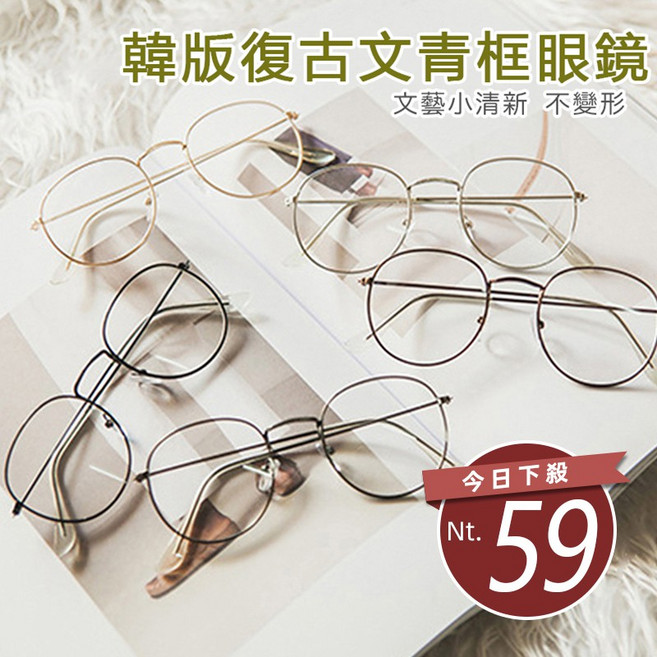 韓版復古文藝圓框眼鏡 小清新文青平光鏡架 Uicy