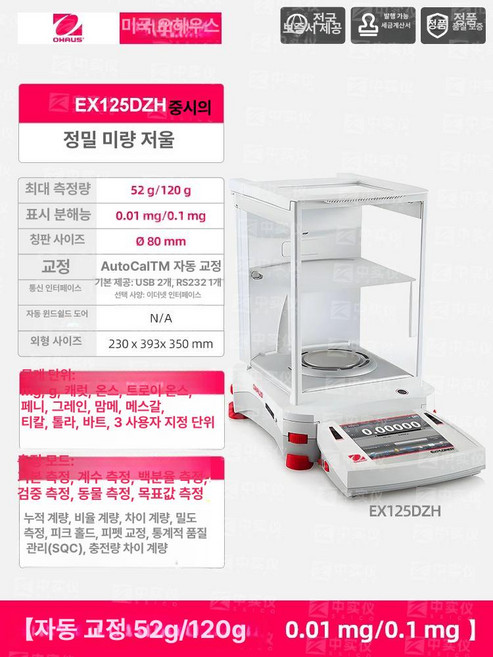 고정밀 전자저울 실험용 업소용 150kg 계량, 십만분위 미세 측정 저울, 1개