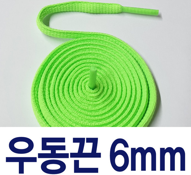[1+1 ] 우동끈6mm 신발끈 커스텀 교체용 운동화끈