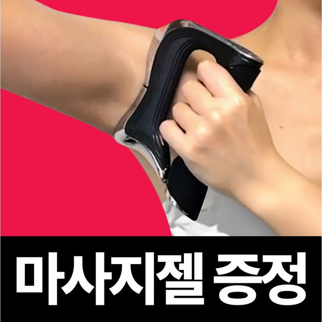 부유픽 부유방 전용 겨드랑이 팔뚝살 괄사 마사지기