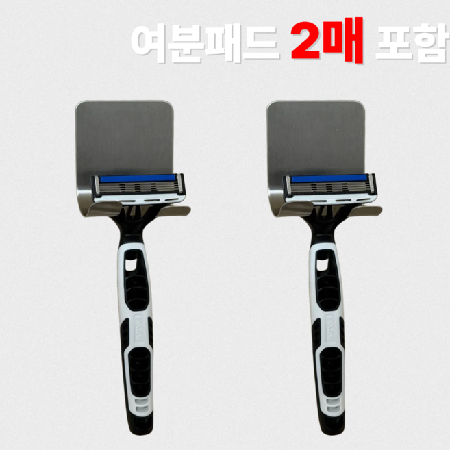 [정핏] 접착식 스테인리스 면도기 거치대 무타공 욕실 벽걸이 2개입 여분접착패드 포함, 실버, 1세트