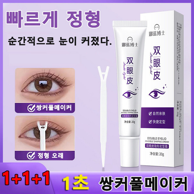 쌍꺼풀 정형 크림 무흔 쌍커플 만들기 접착제 무자극 1초 쌍커풀메이커 늘어짐 처짐 눈가부담NO, 20g, 3개