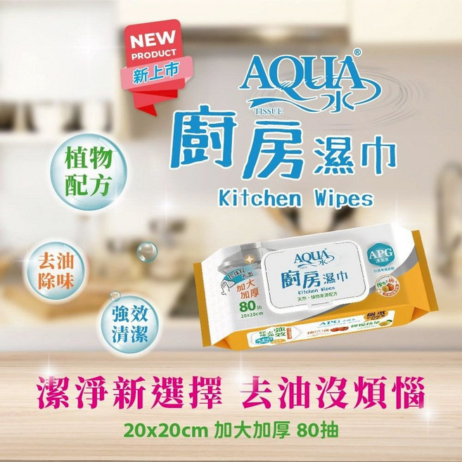 AQUA水 廚房濕紙巾 加大加厚 80抽 去油 除味 檸檬柿子, 1個, 80抽/包*12(箱購)