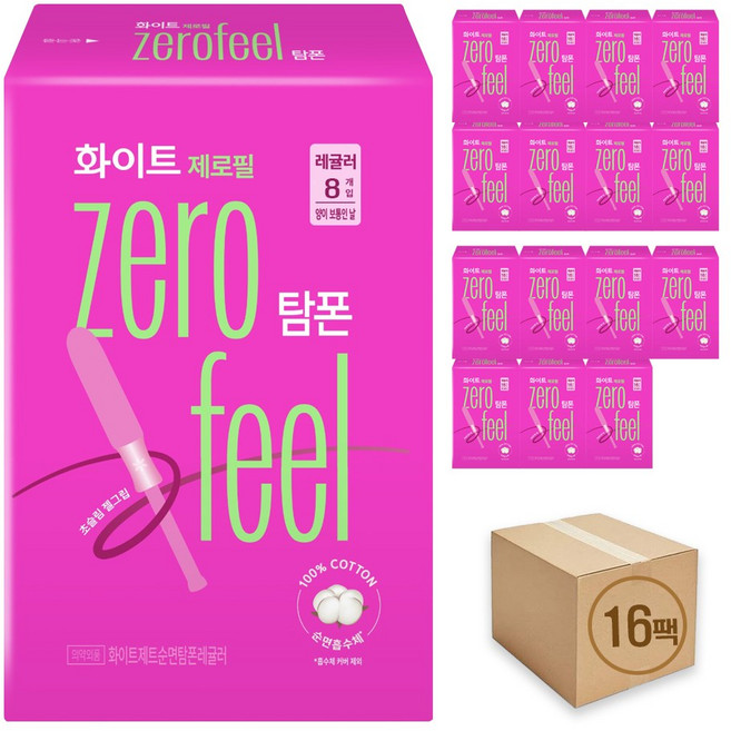 화이트 제로필 탐폰, 레귤러, 8개입, 16개