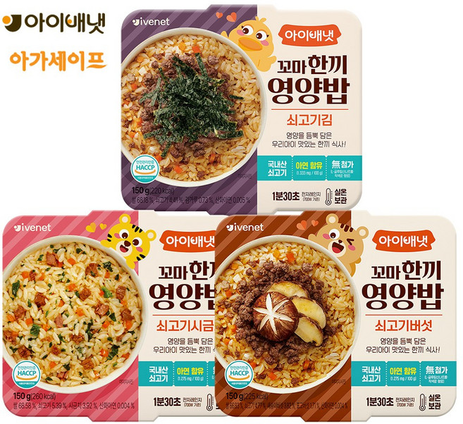 아이배냇 꼬마 한끼 영양밥 쇠고기시금치+쇠고기버섯+쇠고기 김, 1세트, 450g