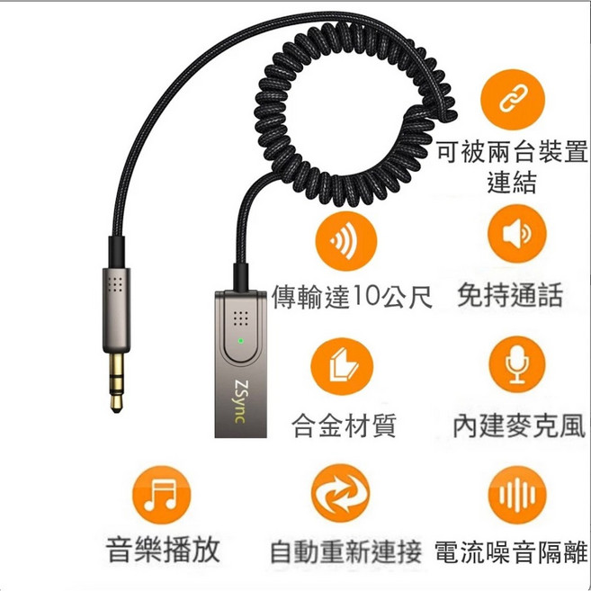 ZSync 藍牙音頻接收器 Aux車載藍芽接收器, 槍灰色, YP04
