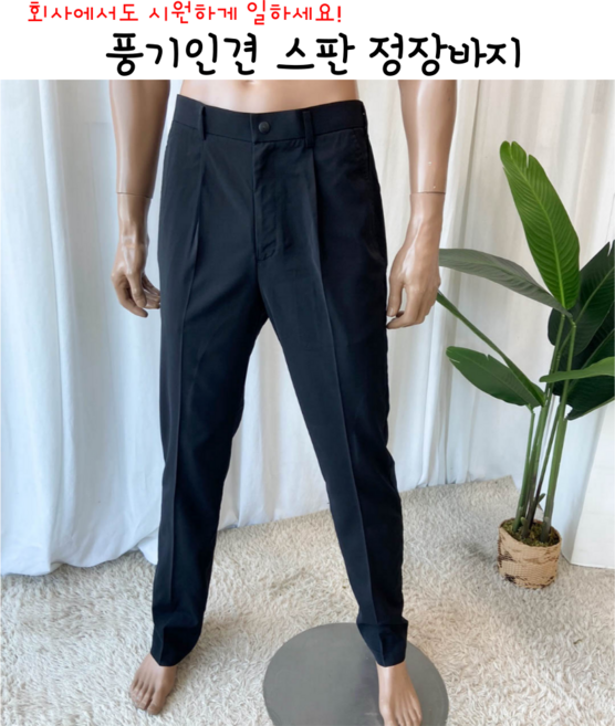풍기인견 남성 스판 쿨 정장바지 통기성 좋은 정장바지 출퇴근 긴바지 신사바지 신축성 좋은 정장바지