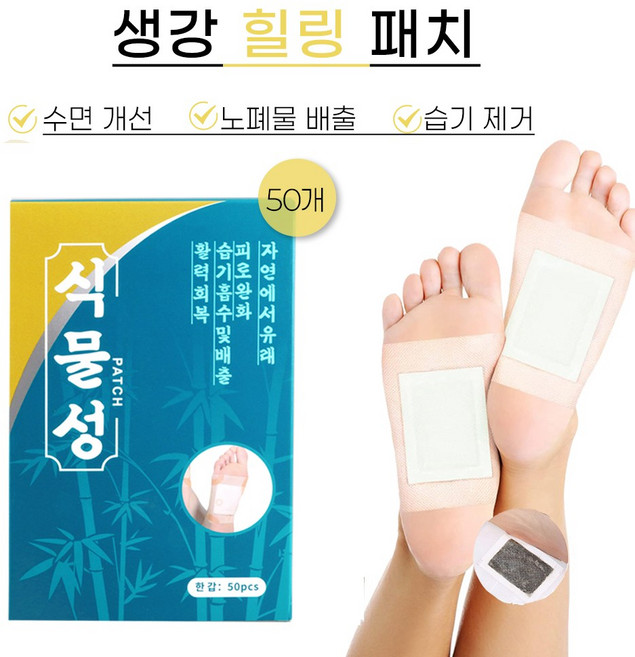 발바닥 피로 패치 목초 수액 시트 발 힐링 패치 독소 패치 생강 대나무 죽초 쑥 릴렉스 패드, 50매입, 1세트