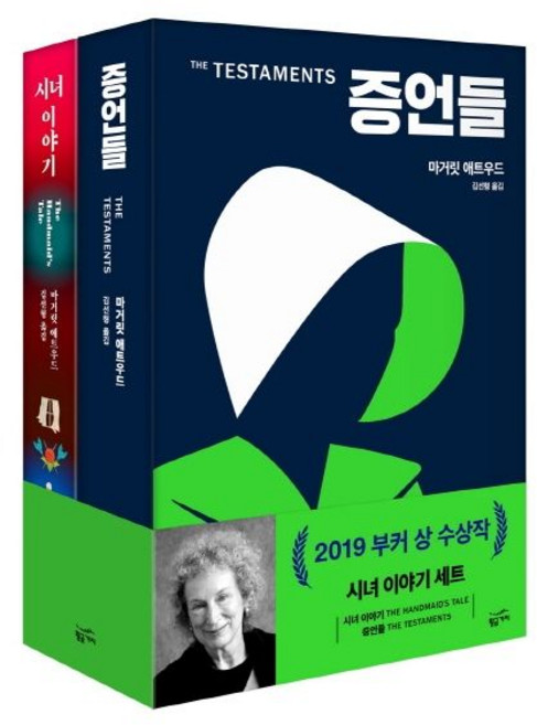 8위 - 증언들 + 시녀 이야기 세트 - 전2권, 1개