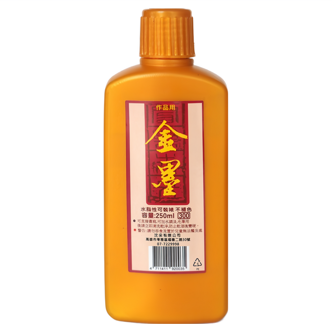 汶采W超濃金墨-國畫書法紅包袋抄經春聯專用金粉墨水, 250ml