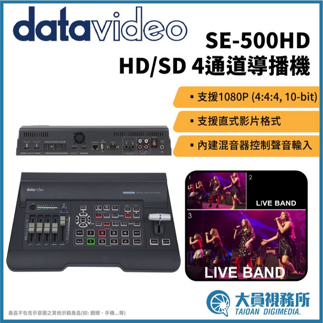 Datavideo SE-500 HD 4通道導播機, 1個