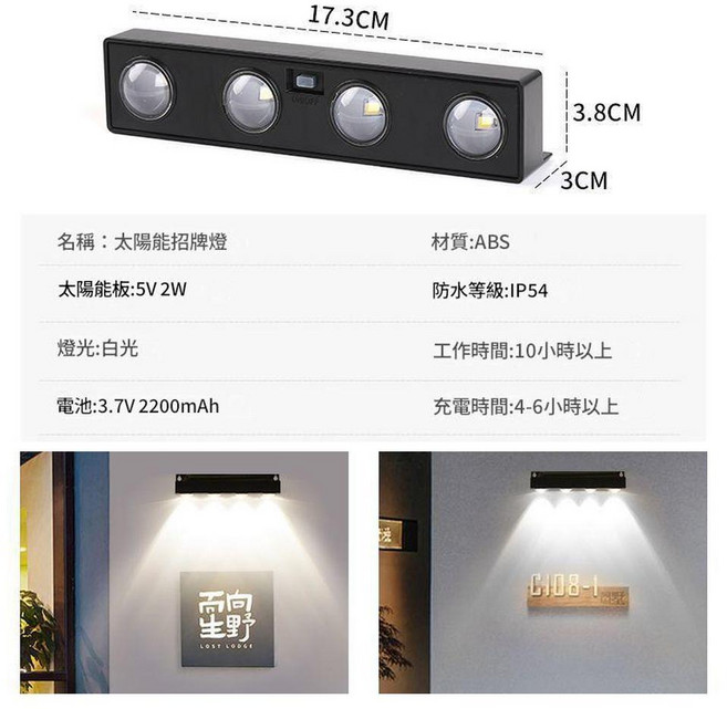 太陽能招牌燈 戶外防水洗牆燈, 4顆燈珠 白光