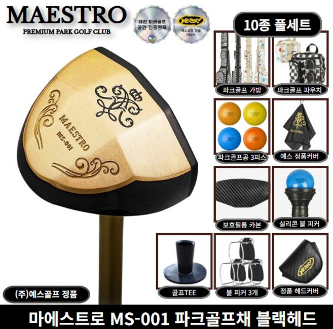 마에스트로 프라임 파크골프채 MS-001 블랙헤드 10종 풀세트, 여성용 84cm 베이지가방세트