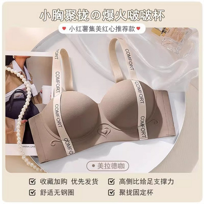 無鋼圈提拉內衣 小胸聚攏顯大 舒適無痕
