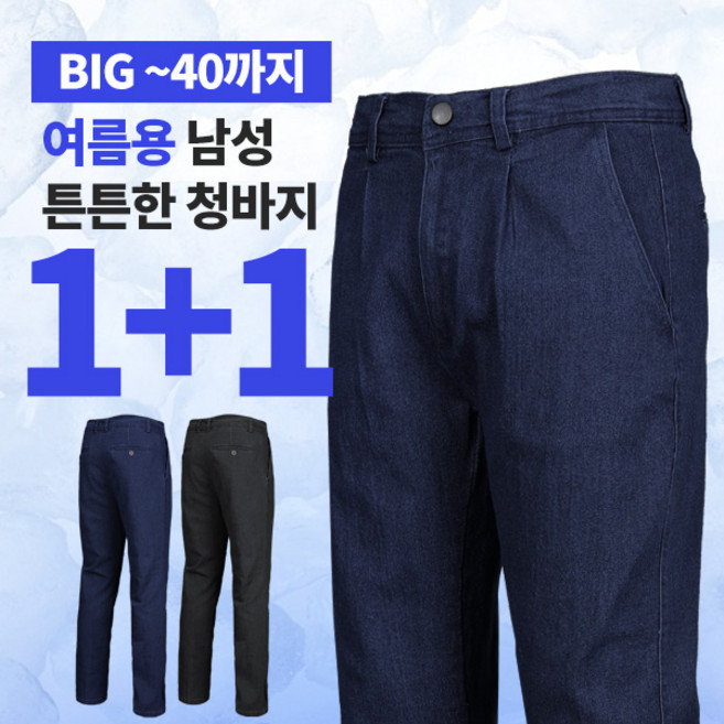 이지바이 1+1 남성 여름 청바지 작업복 기능성 캐주얼 스판 일자 데님 아웃도어 빅사이즈