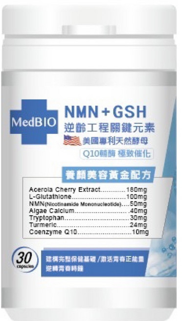 MedBIO NMN 穀胱甘肽 Q10輔酶, 1個, 30入通販規格