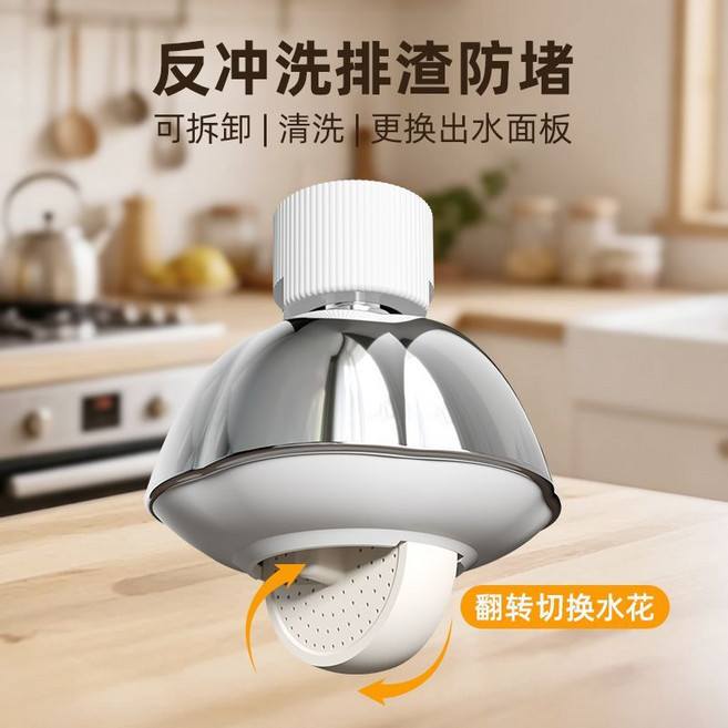 小飛碟水龍頭起泡器 廚房防濺水 萬向旋轉延伸器 反沖洗防堵, 1個, 小飛碟水龍頭防濺神器一個裝【兩檔調節-防濺增壓】安裝簡單