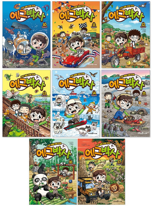 (오늘 출발) 에그박사 10-17권 세트(전8권)