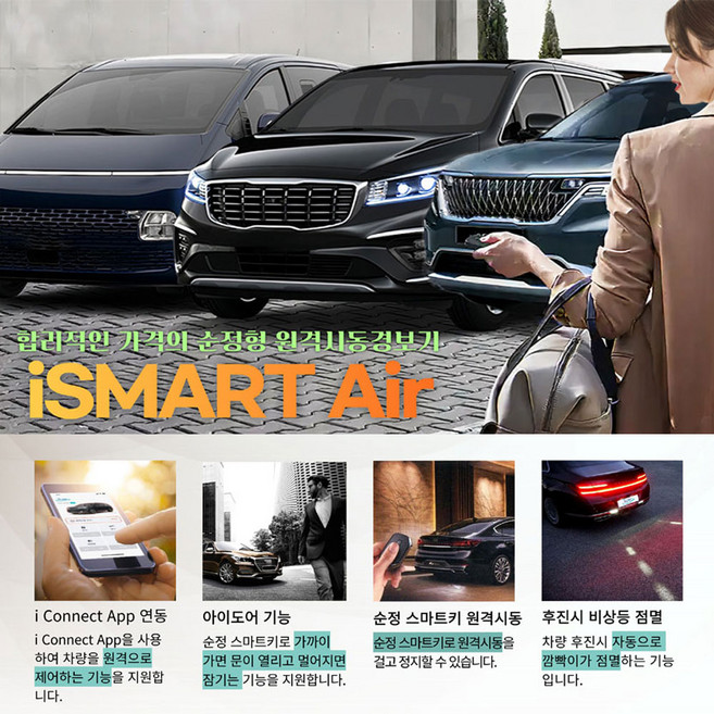 [무료장착] K3 차량 원격시동 경보기 순정스마트키 아이스마트 air, 1개