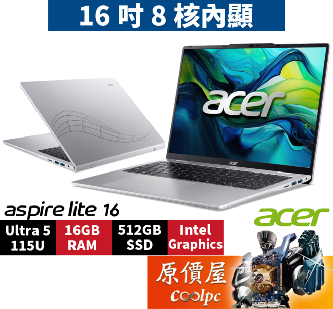 Acer宏碁Aspire Lite AL16-53P-57B8 (銀) U5/16吋文書筆電/原價屋, 銀, 512GB, 16GB, Windows 11 家用版