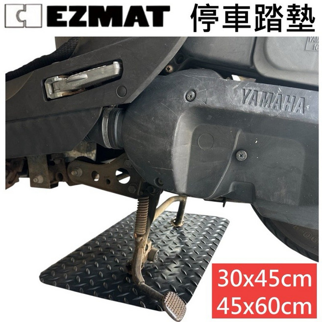 大興塑膠行 EZMAT 機車踏墊 中柱停車踏墊 機車止滑墊 停車場/社區停車保護地墊, 黑色,約45*60cm, 1個