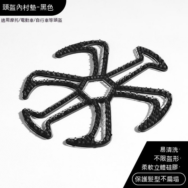 KP 黑科技不塌髮神器矽膠安全帽內襯 隔熱透氣舒適防滑安全帽墊, 黑色【六爪】