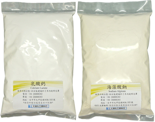 大港化工原料行 - 分子料理 原 食品級 材料包, 小份: 海藻酸鈉100克+乳酸鈣100克, 1個