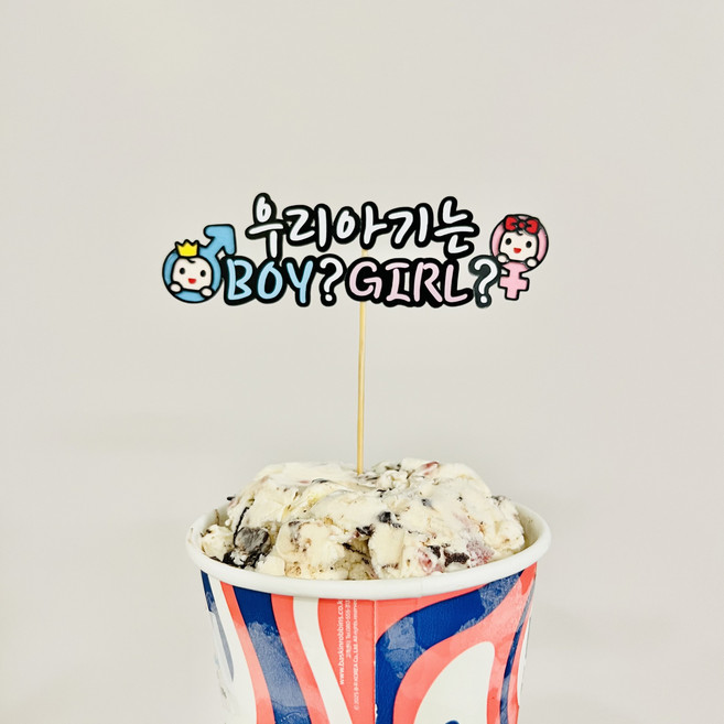 [모먼트앤유] 젠더리빌 아이스크림 케이크 토퍼 임밍아웃 성별공개 베이비샤워, 아이스크림용(나무스틱)