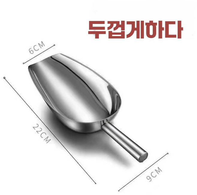 감튀 포장 스쿱 주걱 튀김 삽 철제 소분 팝콘 손잡이, 두꺼운 일반형 스테인리스 포장용 숟가락, 1개