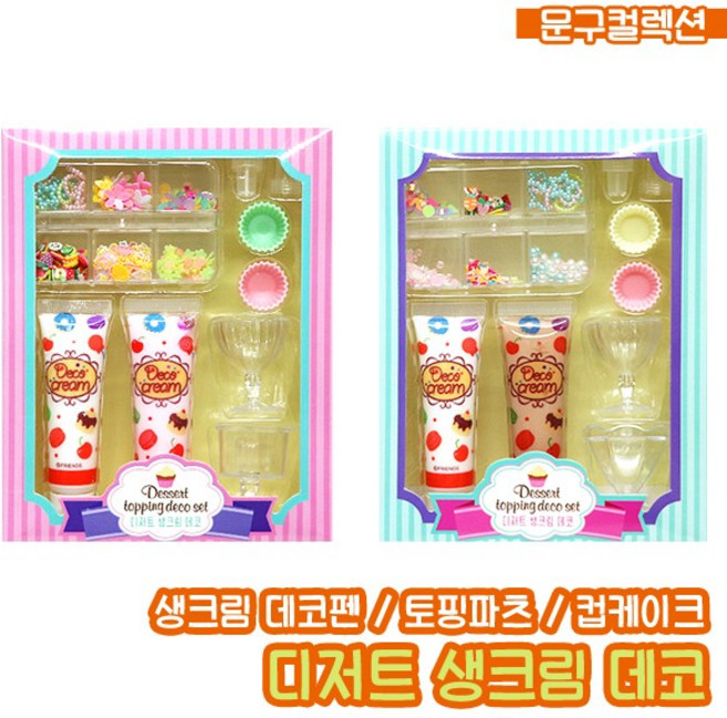 DIY 디저트 생크림 데코 만들기세트 데코펜 파츠 토핑 비즈 꾸미기재료 컵케이크 생크림데코, 1개