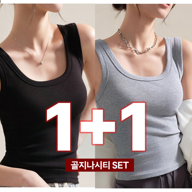 밀크린 여성 나시티 골지 민소매 나시 1+1 2종 세트