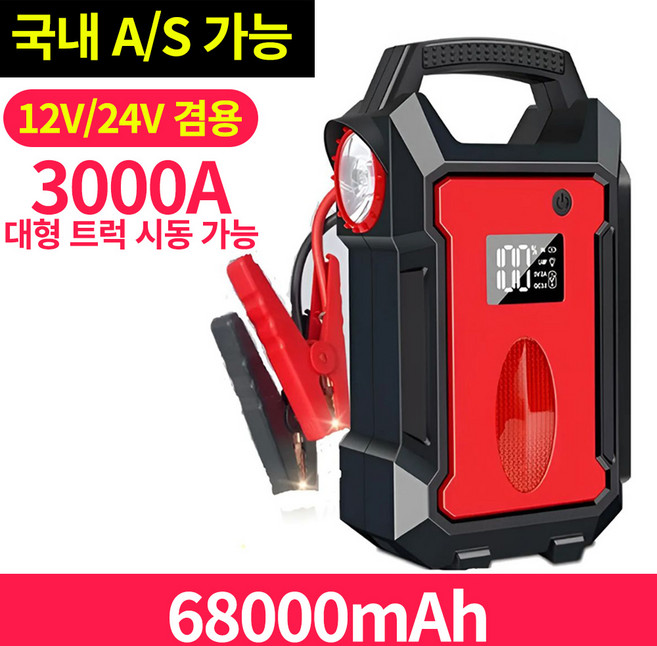 메가파워 자동차 점프스타터 승용차 트럭 중장비 모두가능 비상긴급시동 12V 24V범용, 68000mAh, 1개