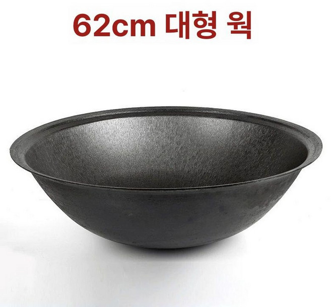 대형가마솥 화덕 무쇠 업소 장작 뚝빼기 업소용 누룽지 무게 대형 냄비, 1개, 62cm, 1cm