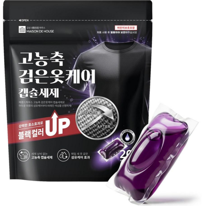 메종드하우스 검은옷 캡슐세제 세탁세제 고농축 다크세제 검은옷세제, 1박스, 20개입