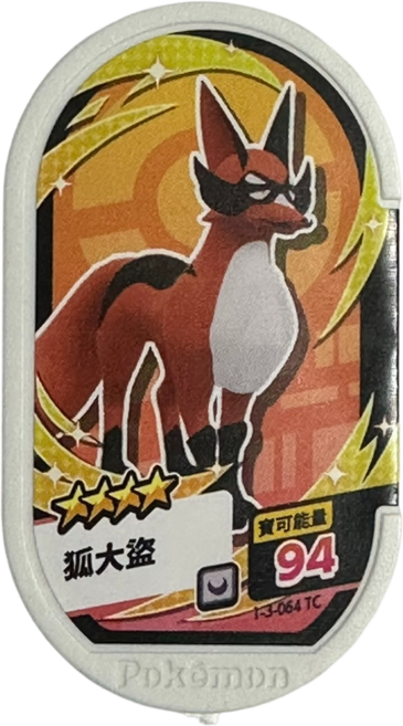 Pokémon 寶可夢 MezaStar 3彈卡匣 四星 狐大盜 1-3-064, 1個