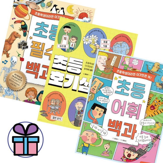 김정신 ( 사 은 품 증 정 ) 초등 호기심 필수 + 백과 어휘 3권세트 삼성출판사