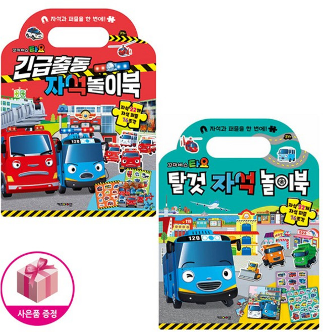 타요 긴급출동 자석 놀이북 + 타요 탈것 자석 놀이북 (전2종) + 벽보제공