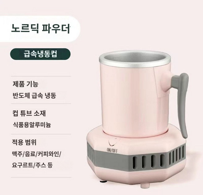 냉각기 급속 쿨링컵 캠핑용 음료 맥주 냉각, 1개